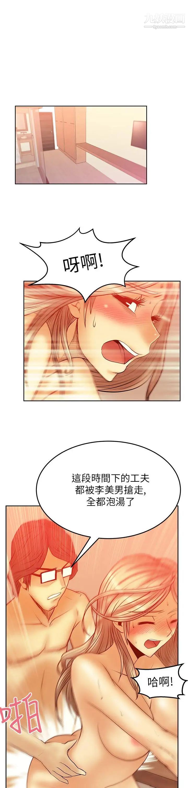 《撲通撲通!MYOFFICELADYS》漫画 第2季-第2話