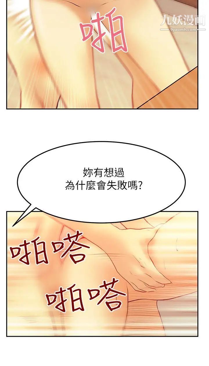 《撲通撲通!MYOFFICELADYS》漫画 第2季-第2話