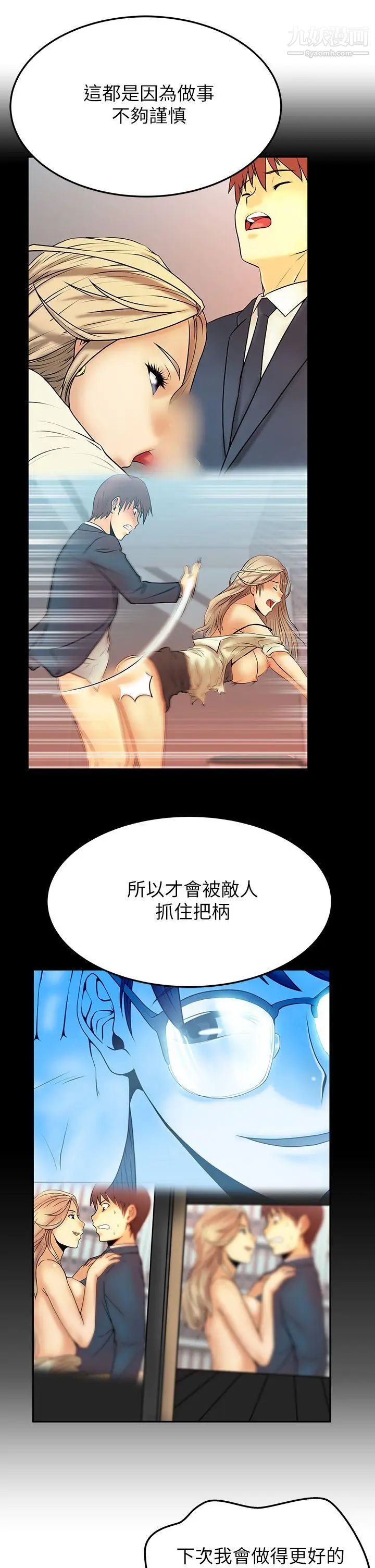《撲通撲通!MYOFFICELADYS》漫画 第2季-第2話