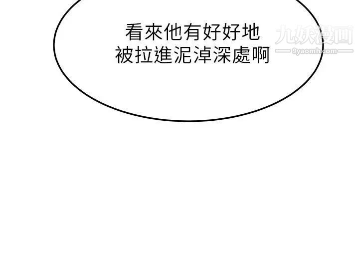 《撲通撲通!MYOFFICELADYS》漫画 第2季-第2話