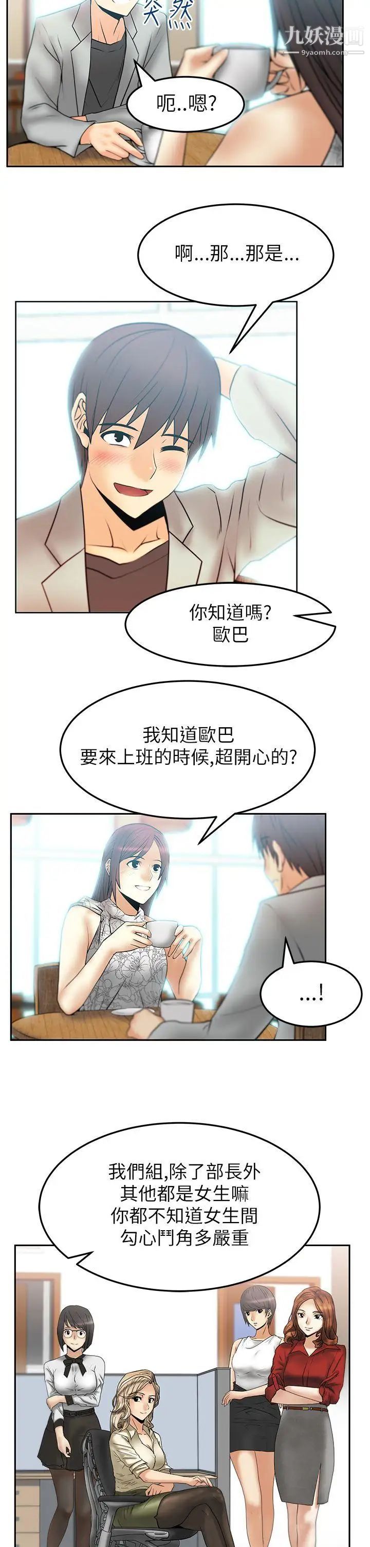 《撲通撲通!MYOFFICELADYS》漫画 第2季-第3話
