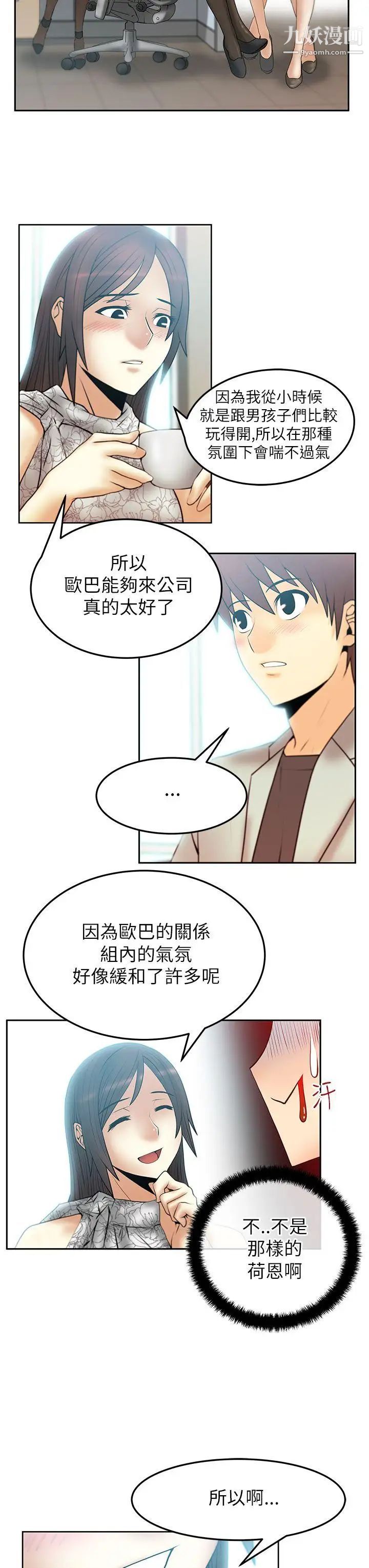 《撲通撲通!MYOFFICELADYS》漫画 第2季-第3話