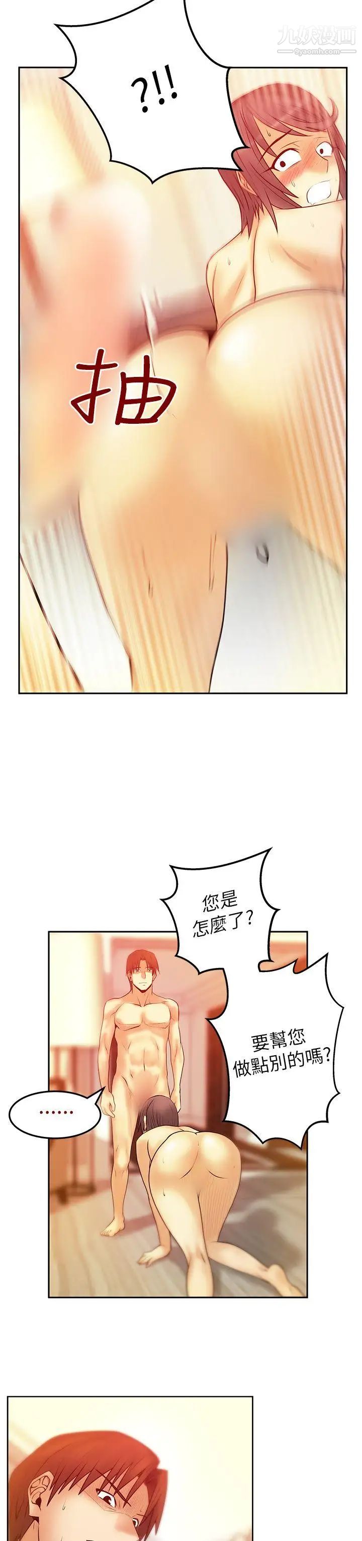 《撲通撲通!MYOFFICELADYS》漫画 第2季-第3話