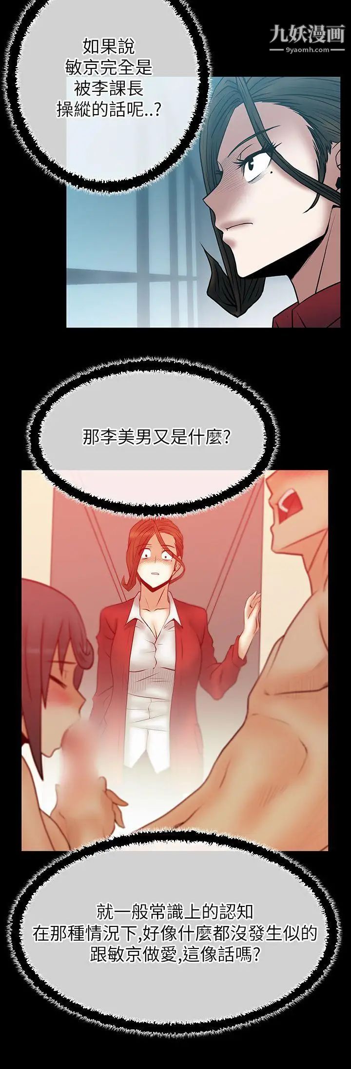 《撲通撲通!MYOFFICELADYS》漫画 第2季-第4話
