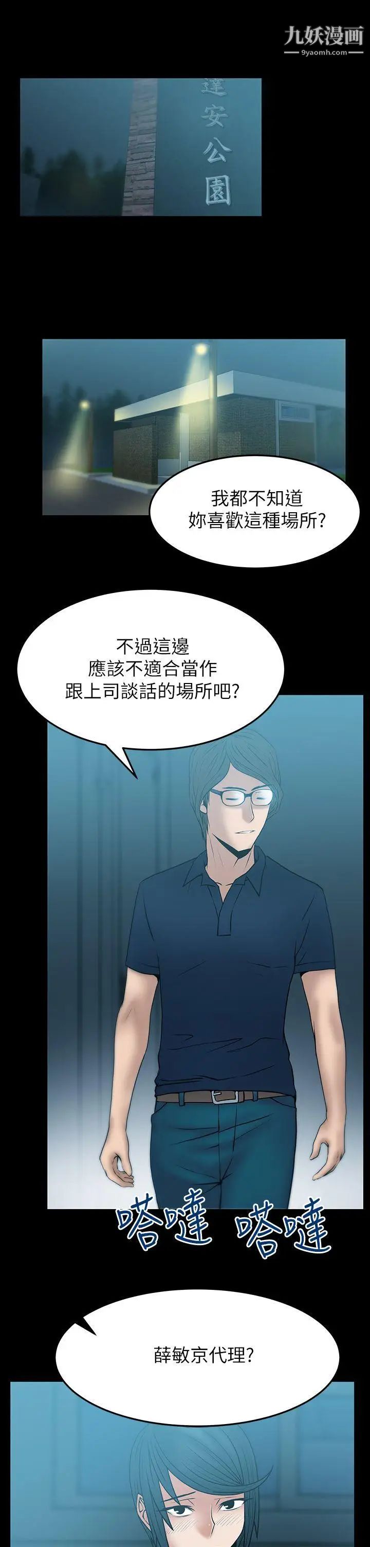 《撲通撲通!MYOFFICELADYS》漫画 第2季-第4話