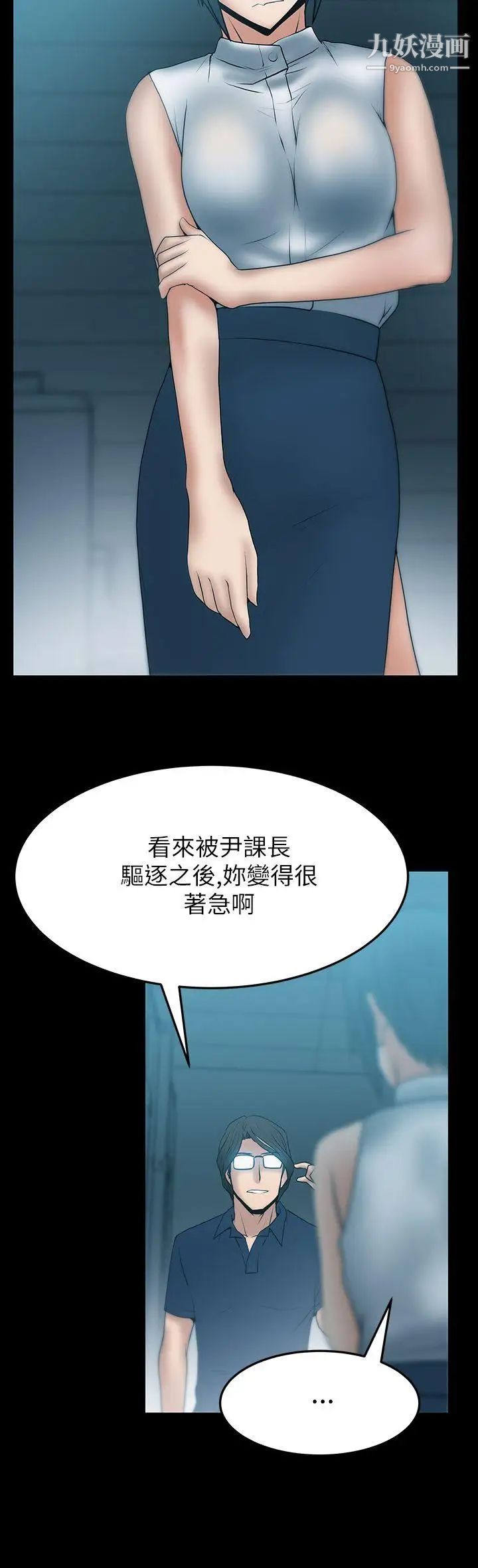 《撲通撲通!MYOFFICELADYS》漫画 第2季-第4話