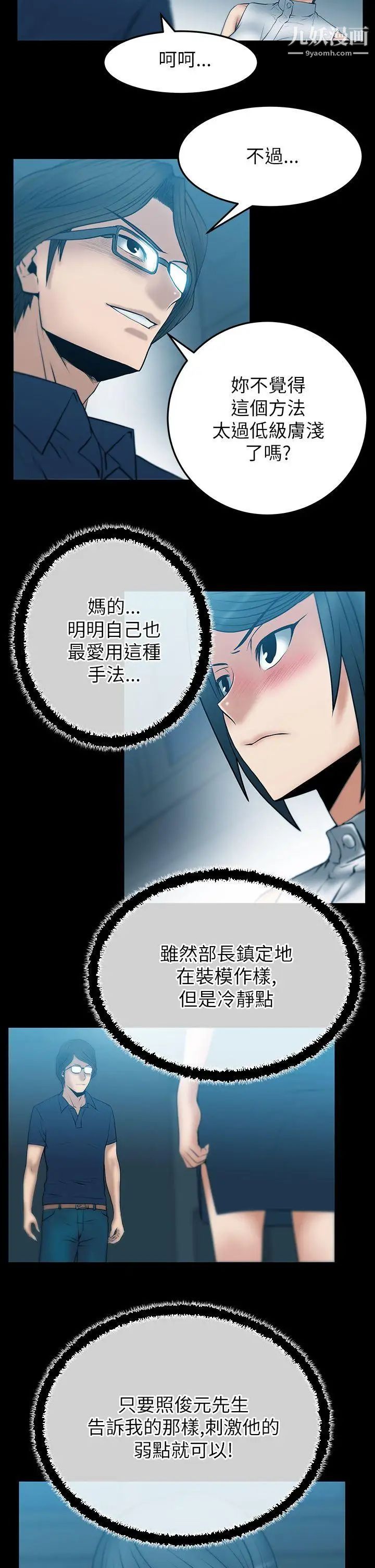 《撲通撲通!MYOFFICELADYS》漫画 第2季-第4話