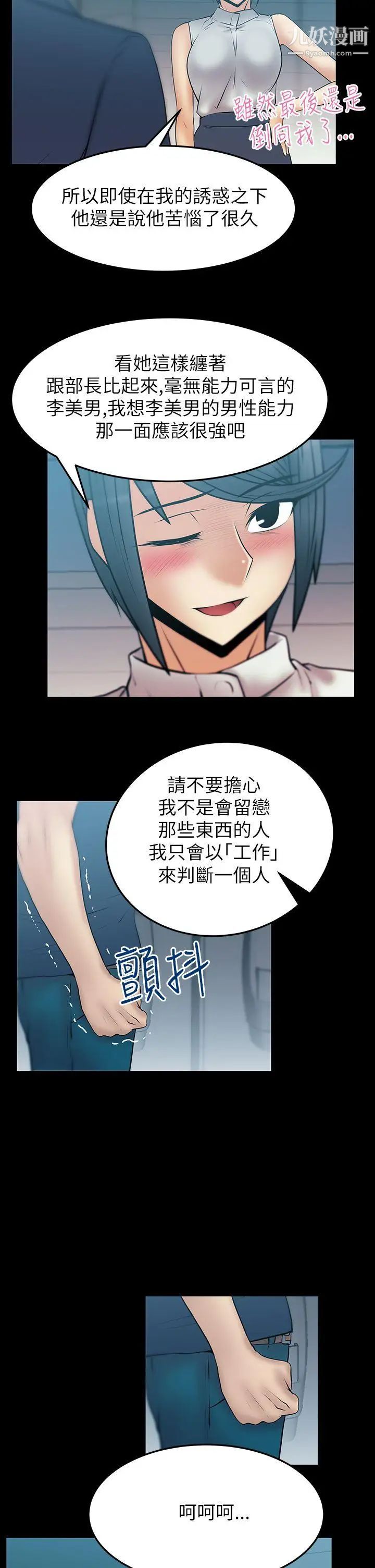 《撲通撲通!MYOFFICELADYS》漫画 第2季-第4話