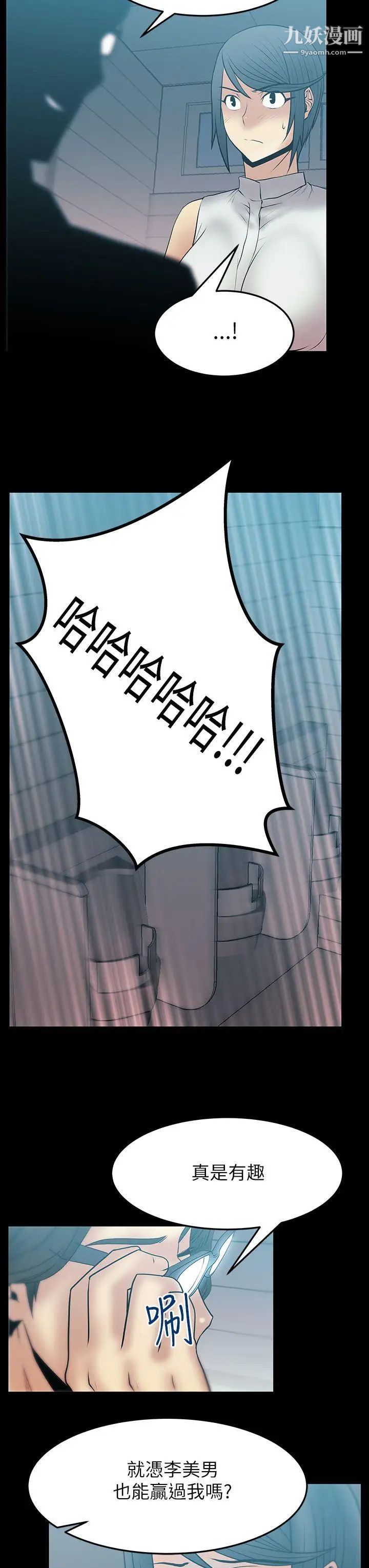 《撲通撲通!MYOFFICELADYS》漫画 第2季-第4話