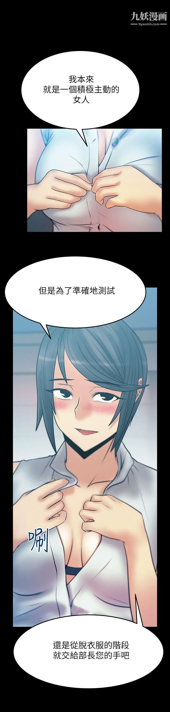 《撲通撲通!MYOFFICELADYS》漫画 第2季-第4話