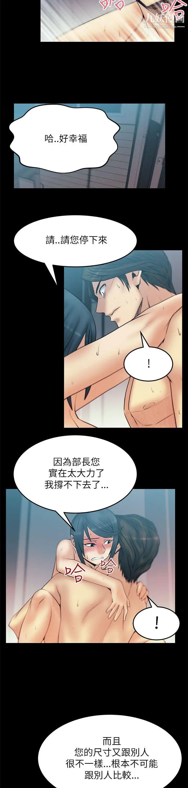 《撲通撲通!MYOFFICELADYS》漫画 第2季-第5話
