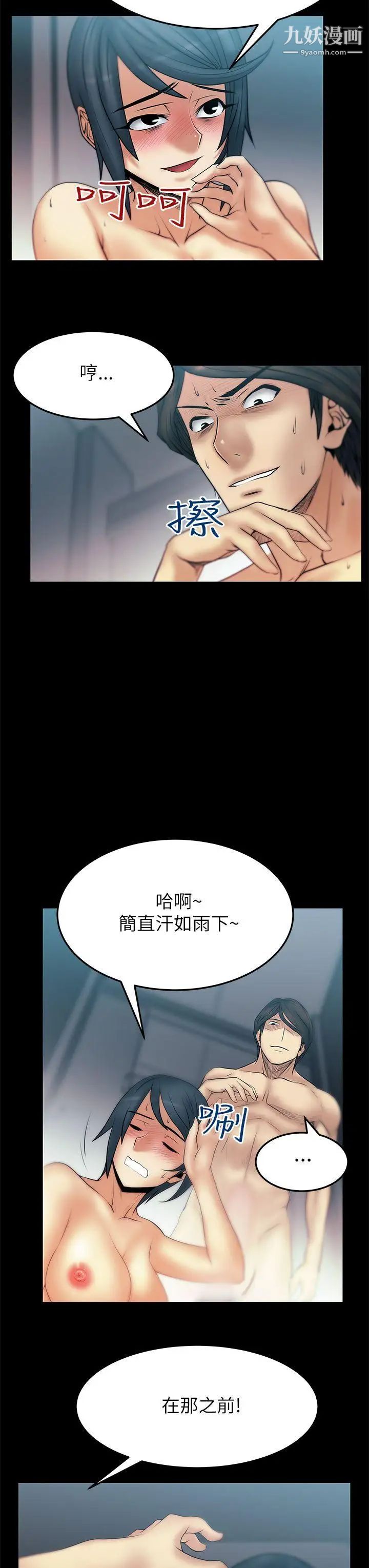 《撲通撲通!MYOFFICELADYS》漫画 第2季-第5話