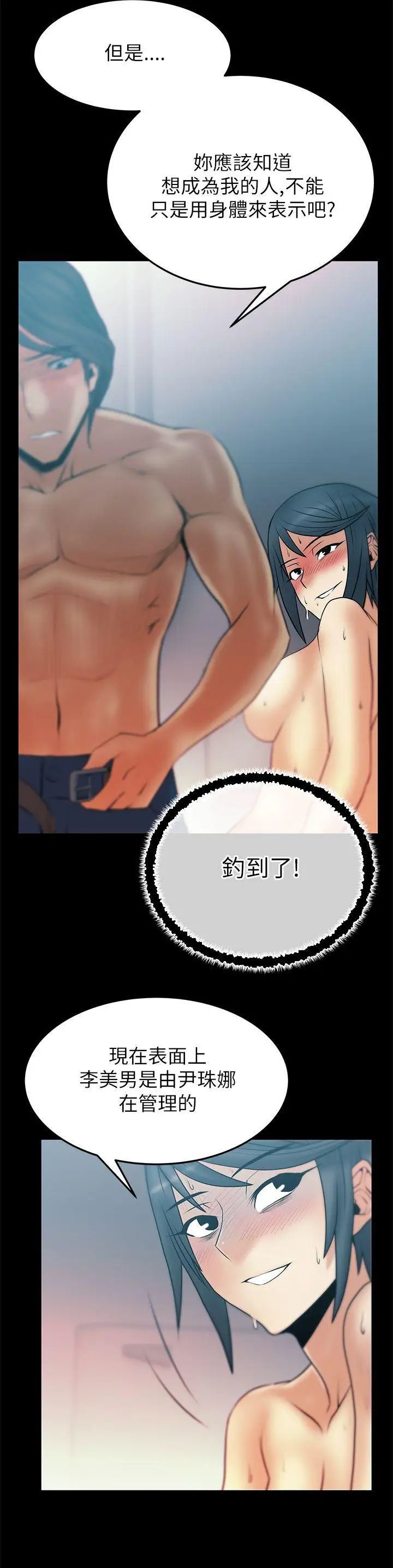 《撲通撲通!MYOFFICELADYS》漫画 第2季-第5話