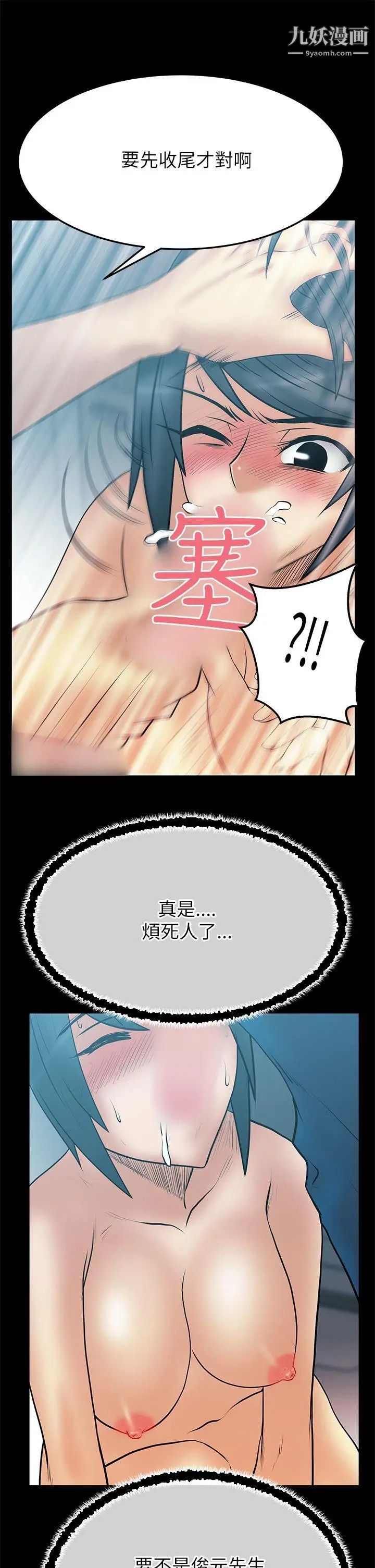 《撲通撲通!MYOFFICELADYS》漫画 第2季-第5話