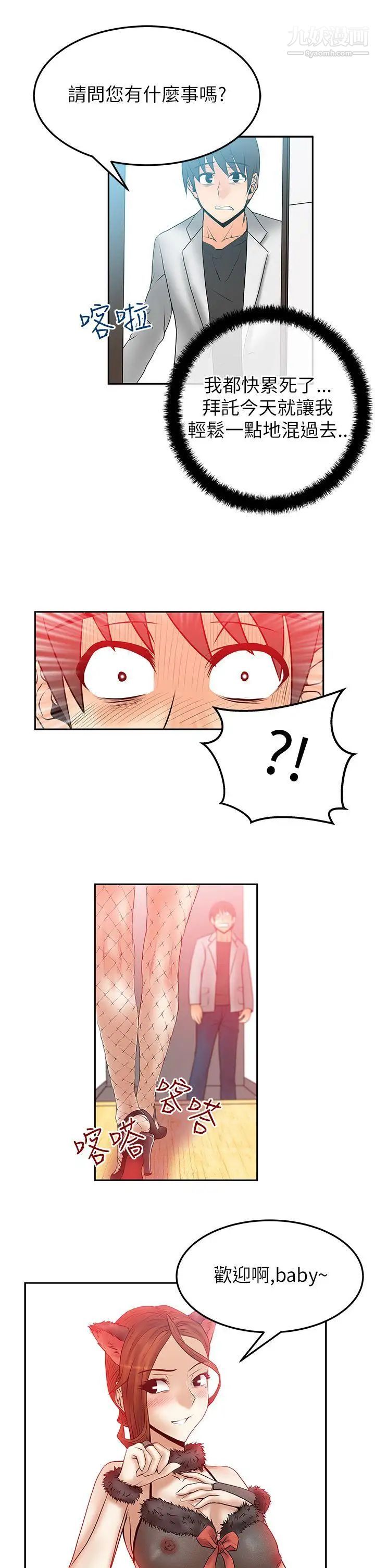 《撲通撲通!MYOFFICELADYS》漫画 第2季-第5話