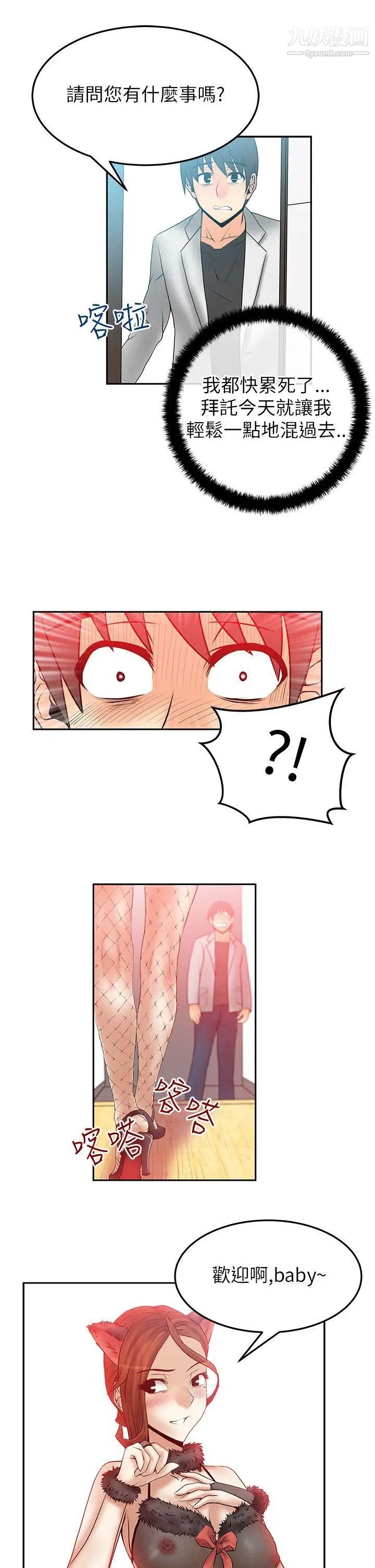 《撲通撲通!MYOFFICELADYS》漫画 第2季-第6話