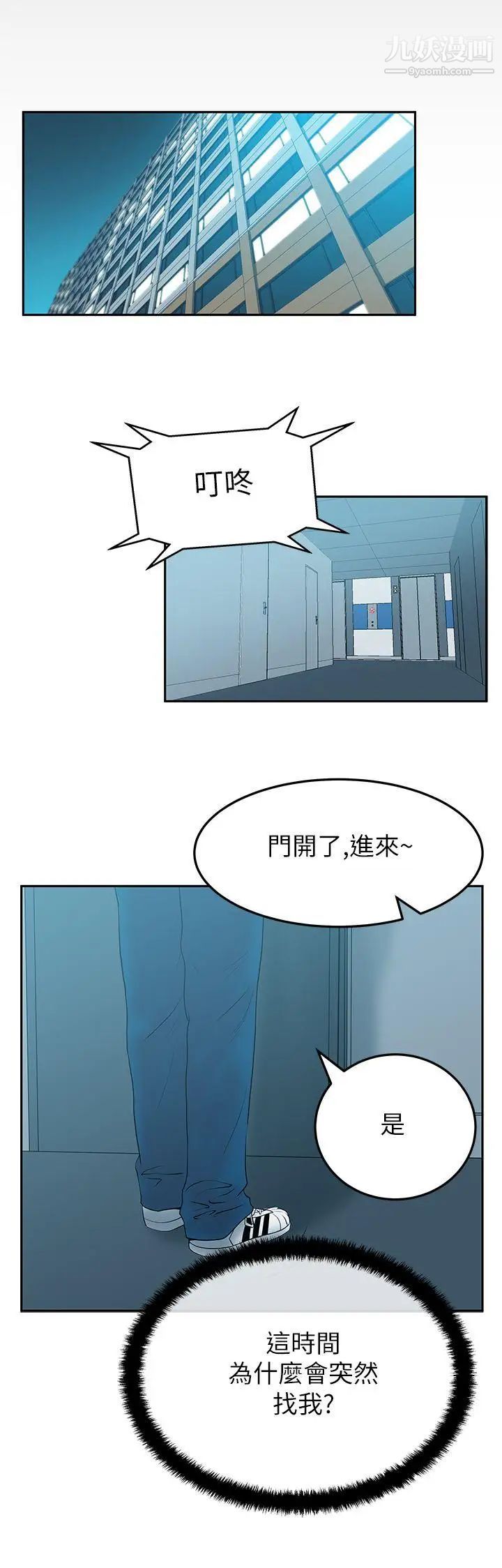 《撲通撲通!MYOFFICELADYS》漫画 第2季-第6話