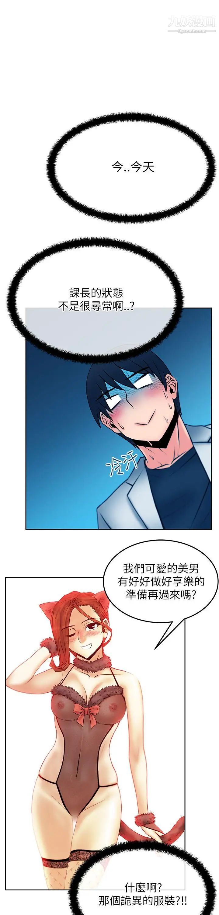 《撲通撲通!MYOFFICELADYS》漫画 第2季-第6話