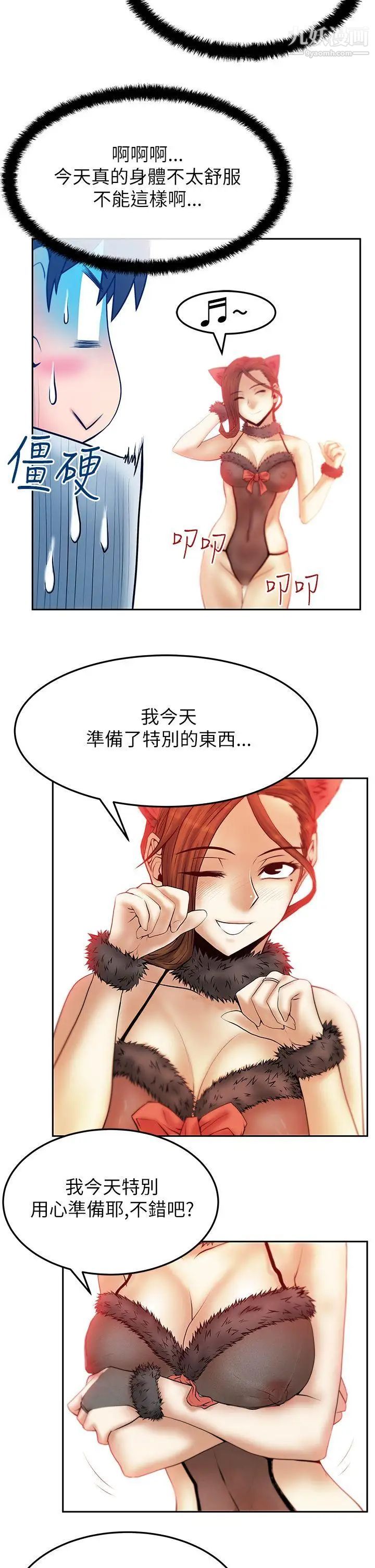 《撲通撲通!MYOFFICELADYS》漫画 第2季-第6話