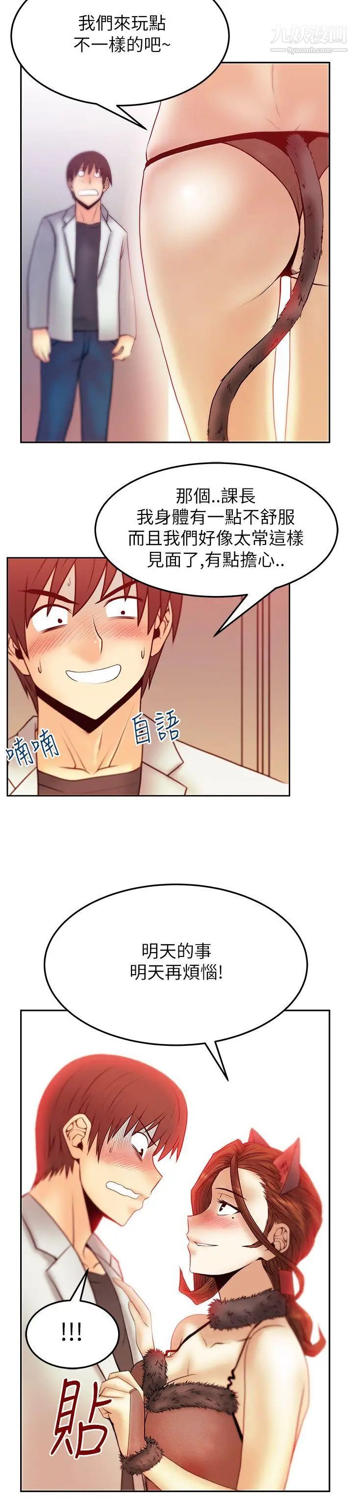 《撲通撲通!MYOFFICELADYS》漫画 第2季-第6話