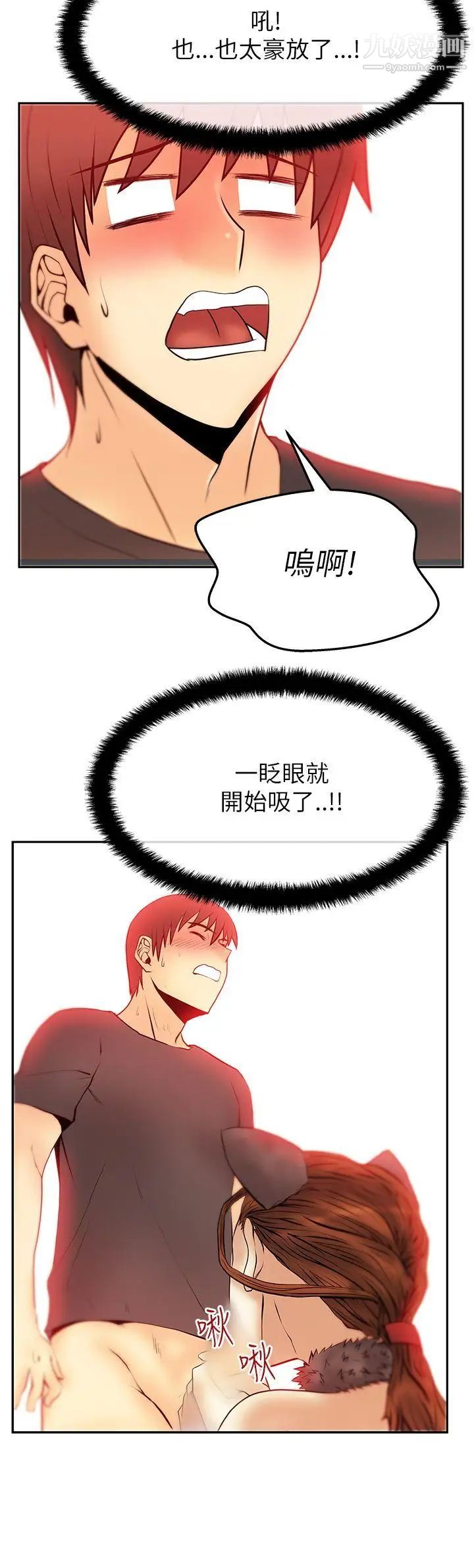 《撲通撲通!MYOFFICELADYS》漫画 第2季-第6話