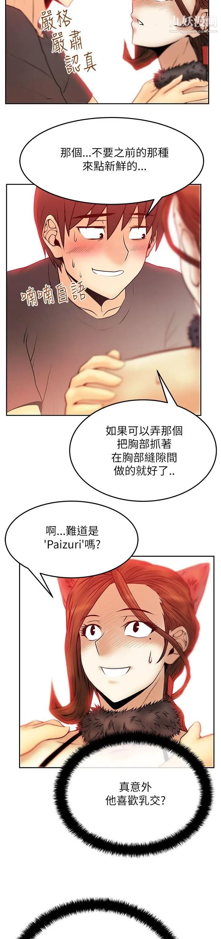 《撲通撲通!MYOFFICELADYS》漫画 第2季-第6話