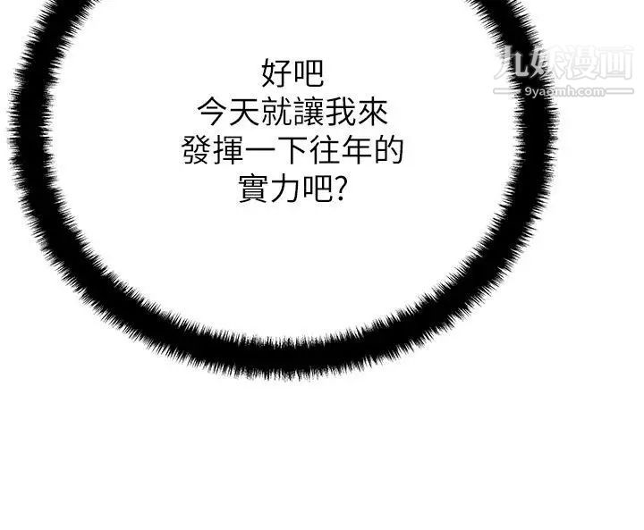 《撲通撲通!MYOFFICELADYS》漫画 第2季-第6話