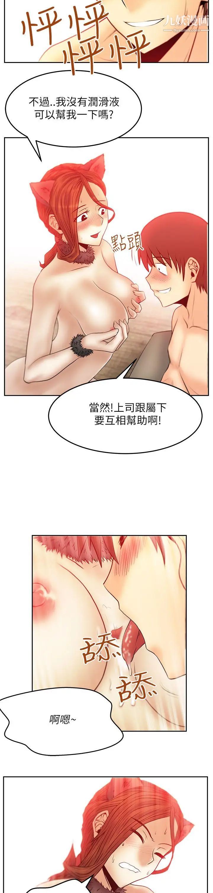 《撲通撲通!MYOFFICELADYS》漫画 第2季-第6話