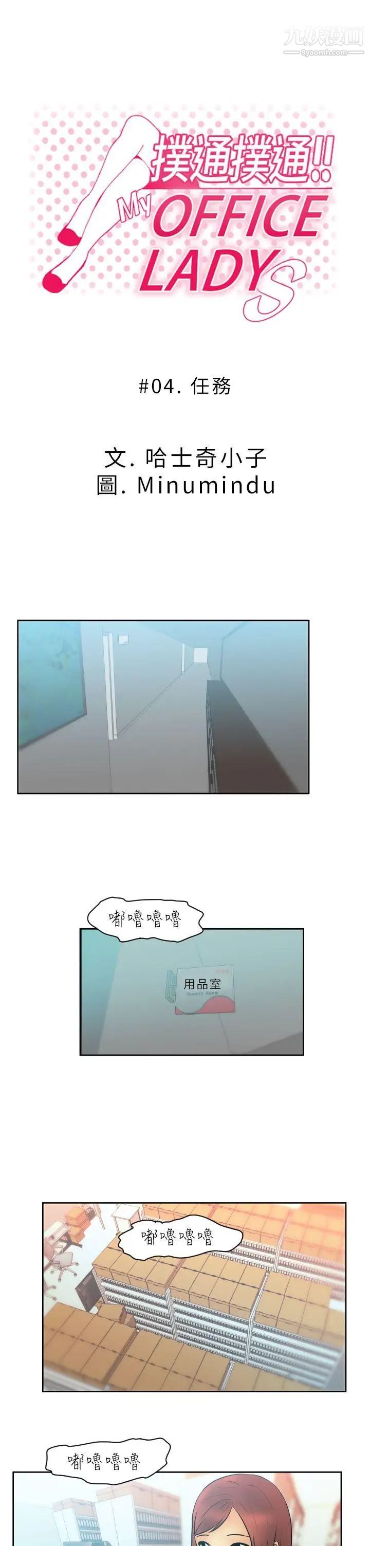 《撲通撲通!MYOFFICELADYS》漫画 第4話