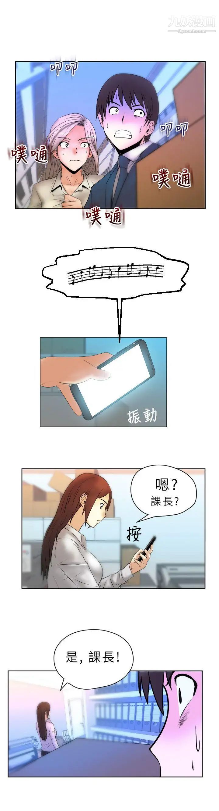 《撲通撲通!MYOFFICELADYS》漫画 第4話