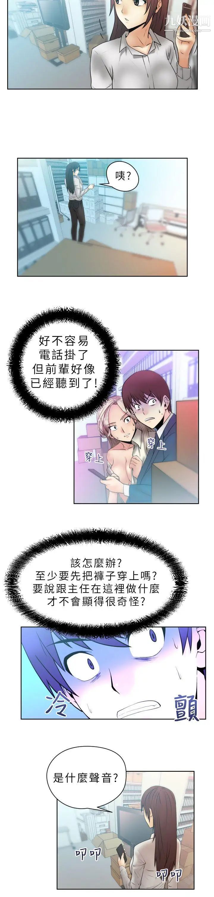 《撲通撲通!MYOFFICELADYS》漫画 第4話
