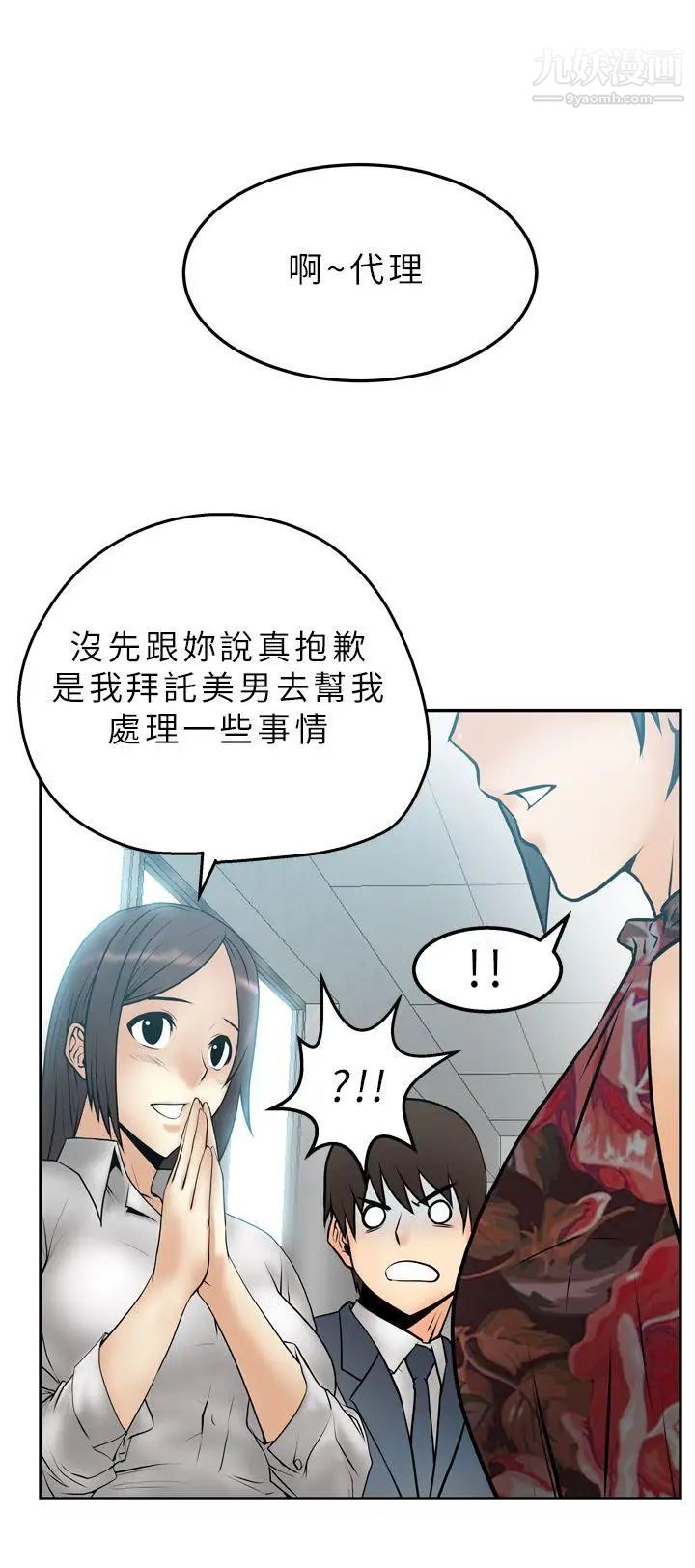 《撲通撲通!MYOFFICELADYS》漫画 第4話