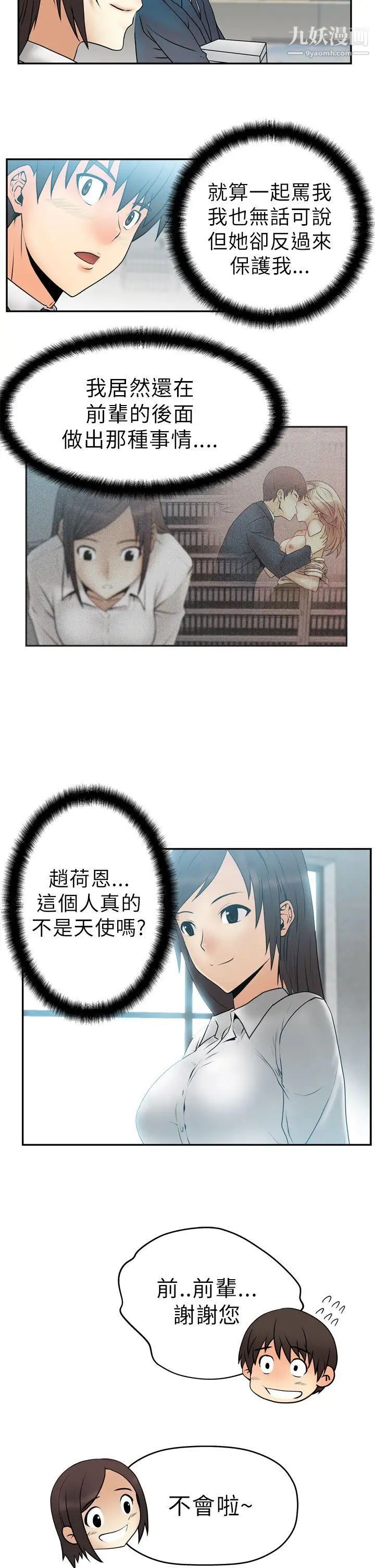 《撲通撲通!MYOFFICELADYS》漫画 第4話