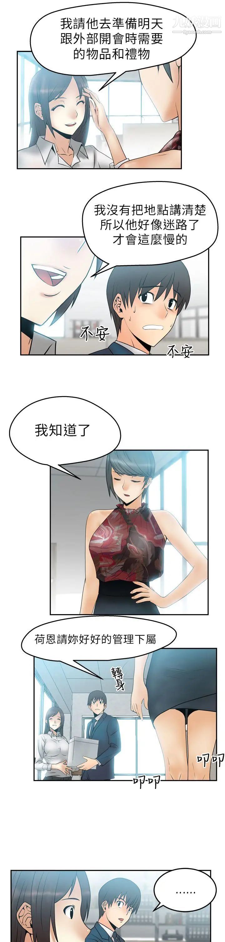 《撲通撲通!MYOFFICELADYS》漫画 第4話