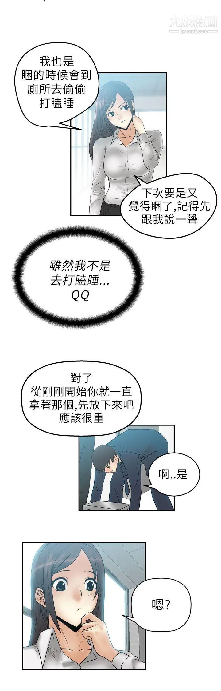 《撲通撲通!MYOFFICELADYS》漫画 第4話