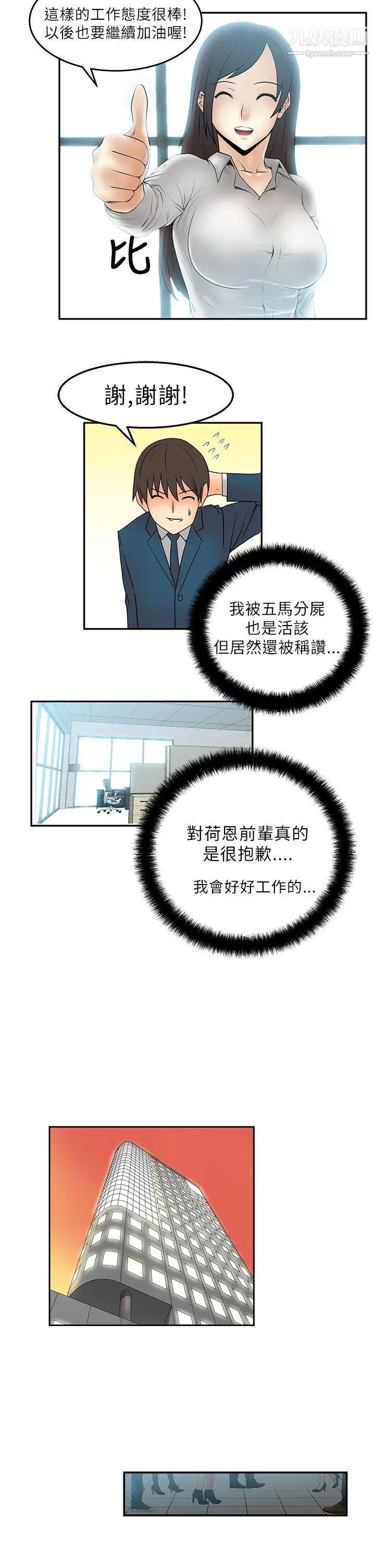 《撲通撲通!MYOFFICELADYS》漫画 第4話