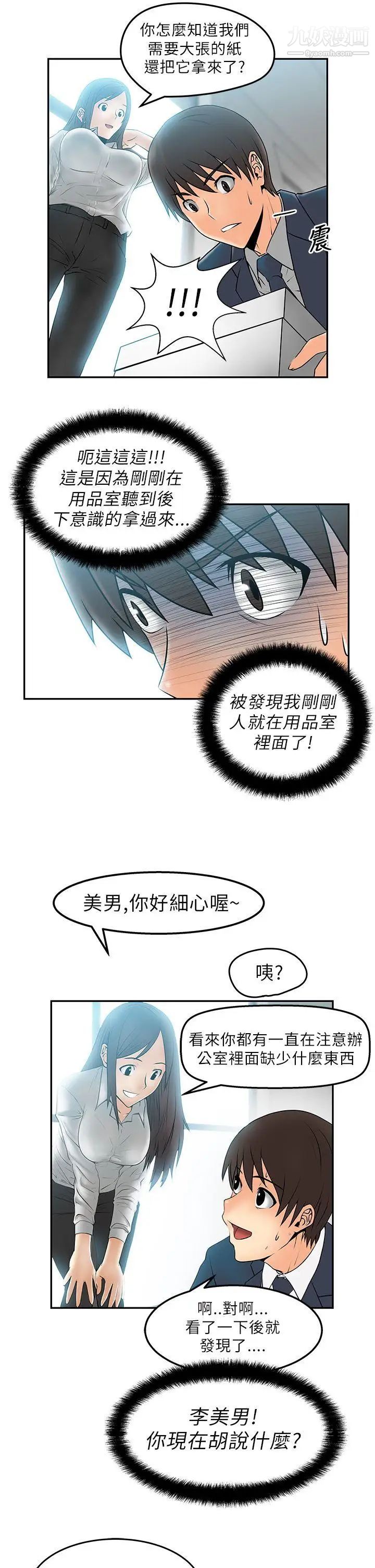 《撲通撲通!MYOFFICELADYS》漫画 第4話