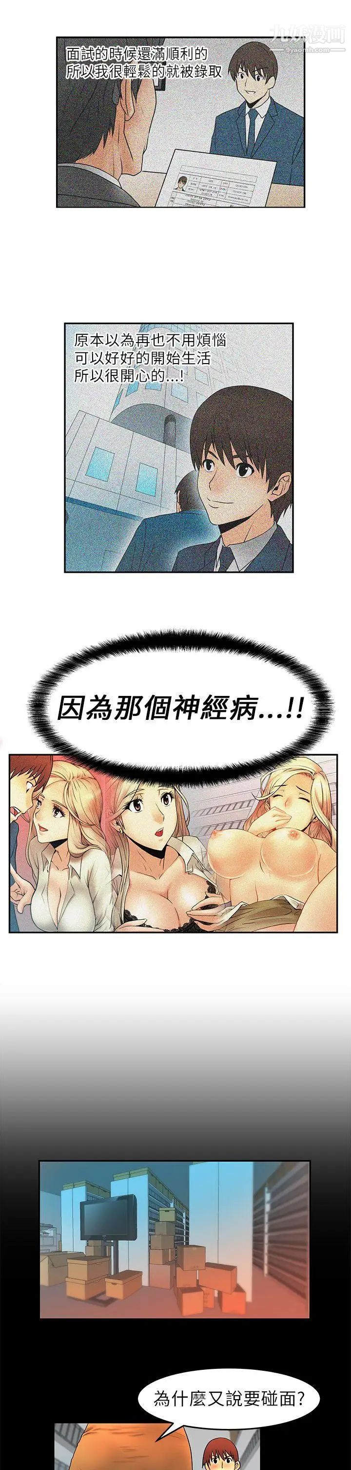 《撲通撲通!MYOFFICELADYS》漫画 第4話