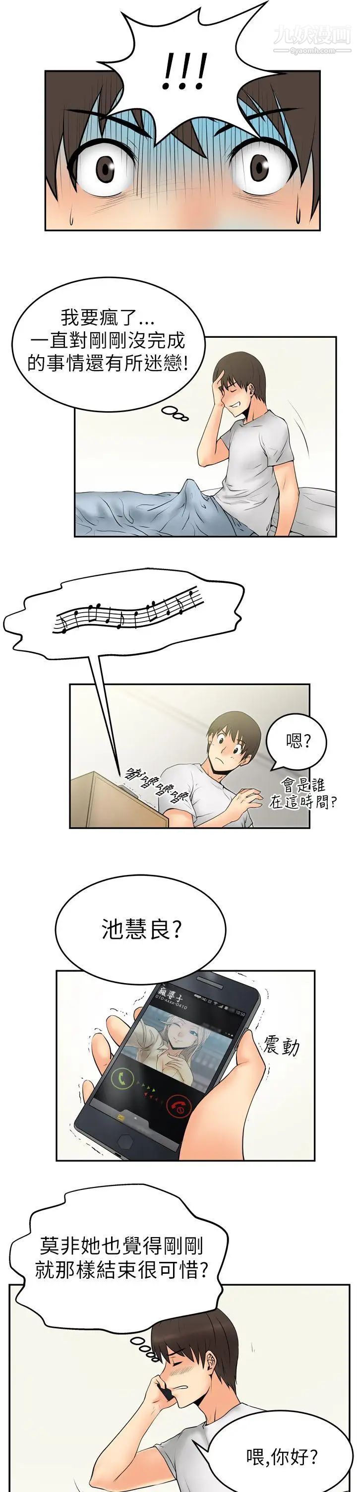 《撲通撲通!MYOFFICELADYS》漫画 第4話