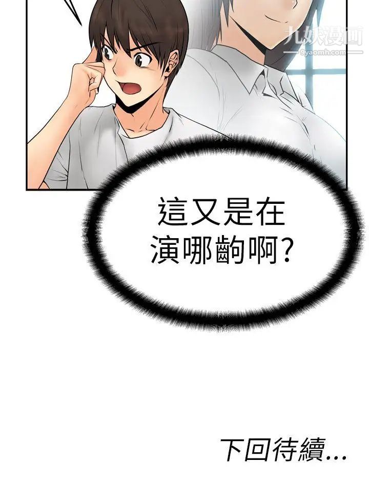 《撲通撲通!MYOFFICELADYS》漫画 第4話