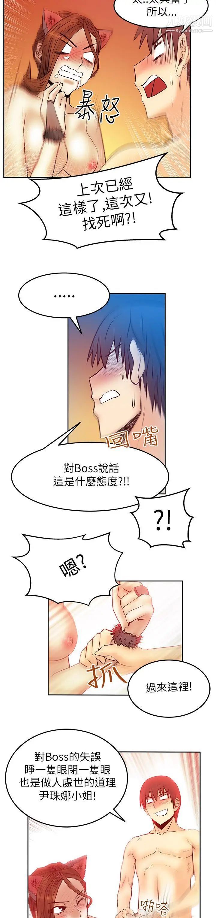 《撲通撲通!MYOFFICELADYS》漫画 第2季-第7話