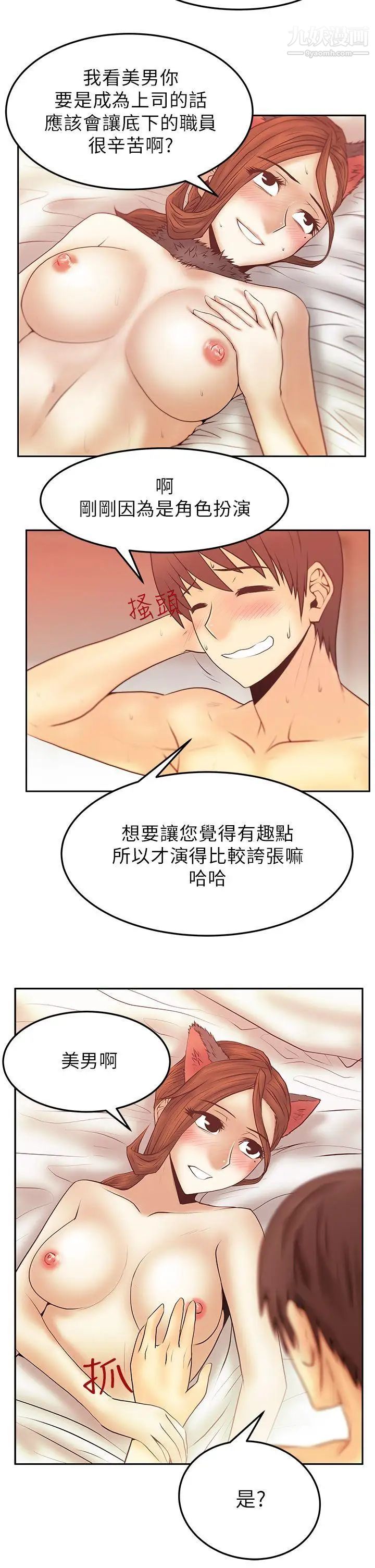 《撲通撲通!MYOFFICELADYS》漫画 第2季-第7話