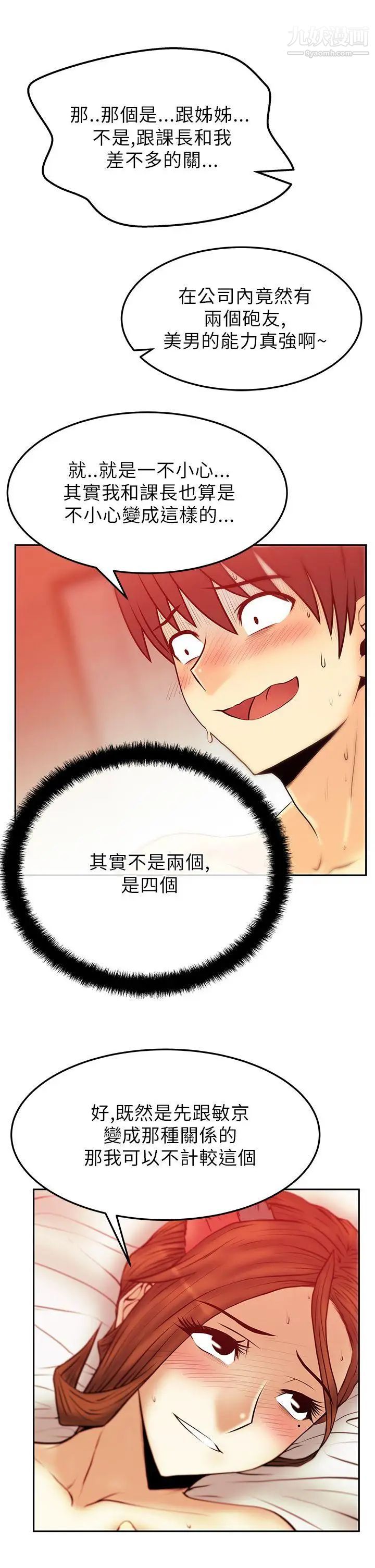 《撲通撲通!MYOFFICELADYS》漫画 第2季-第7話