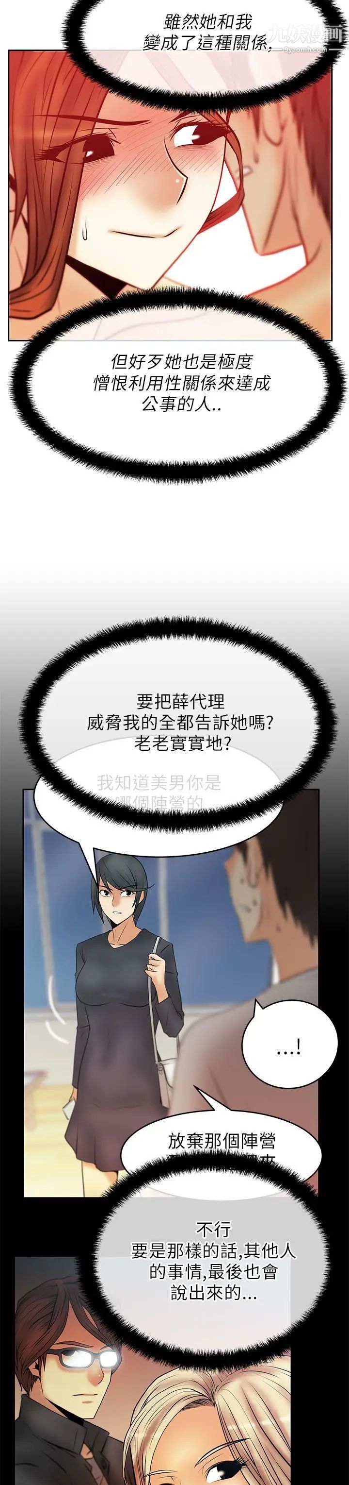 《撲通撲通!MYOFFICELADYS》漫画 第2季-第7話