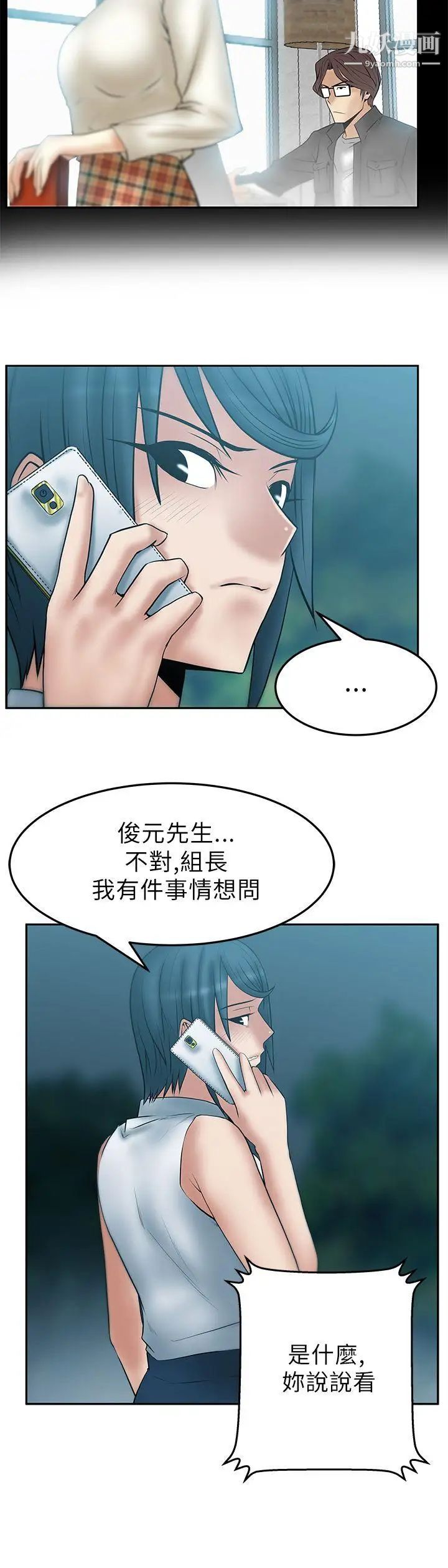 《撲通撲通!MYOFFICELADYS》漫画 第2季-第8話