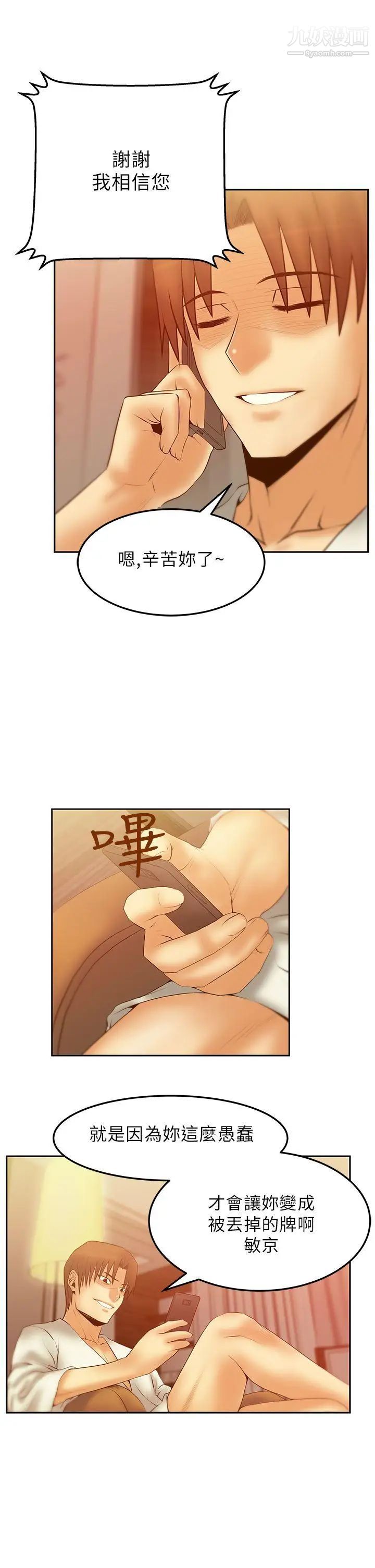 《撲通撲通!MYOFFICELADYS》漫画 第2季-第8話