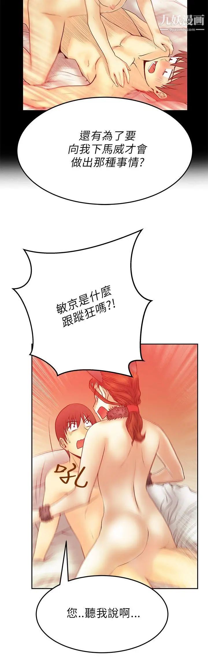 《撲通撲通!MYOFFICELADYS》漫画 第2季-第8話