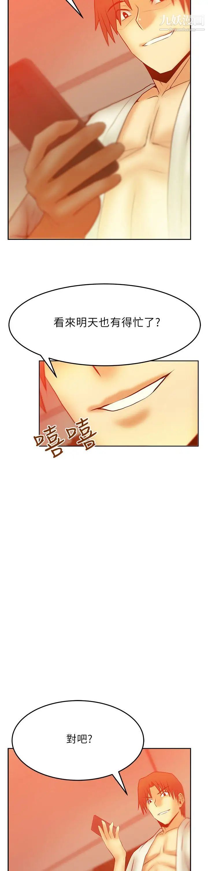 《撲通撲通!MYOFFICELADYS》漫画 第2季-第8話