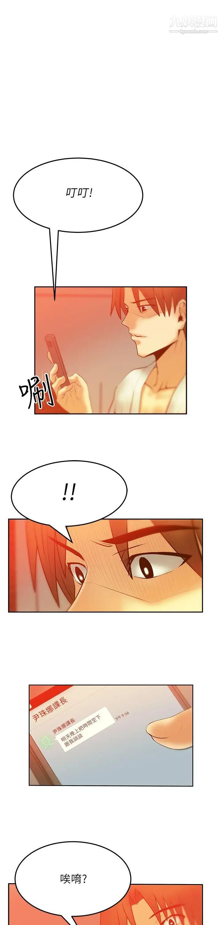 《撲通撲通!MYOFFICELADYS》漫画 第2季-第8話