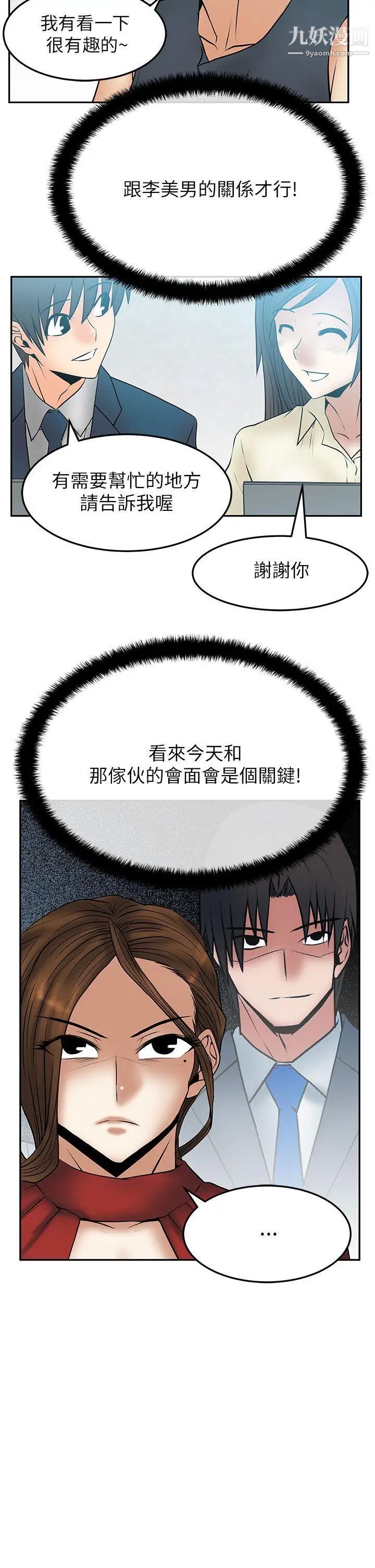 《撲通撲通!MYOFFICELADYS》漫画 第2季-第9話